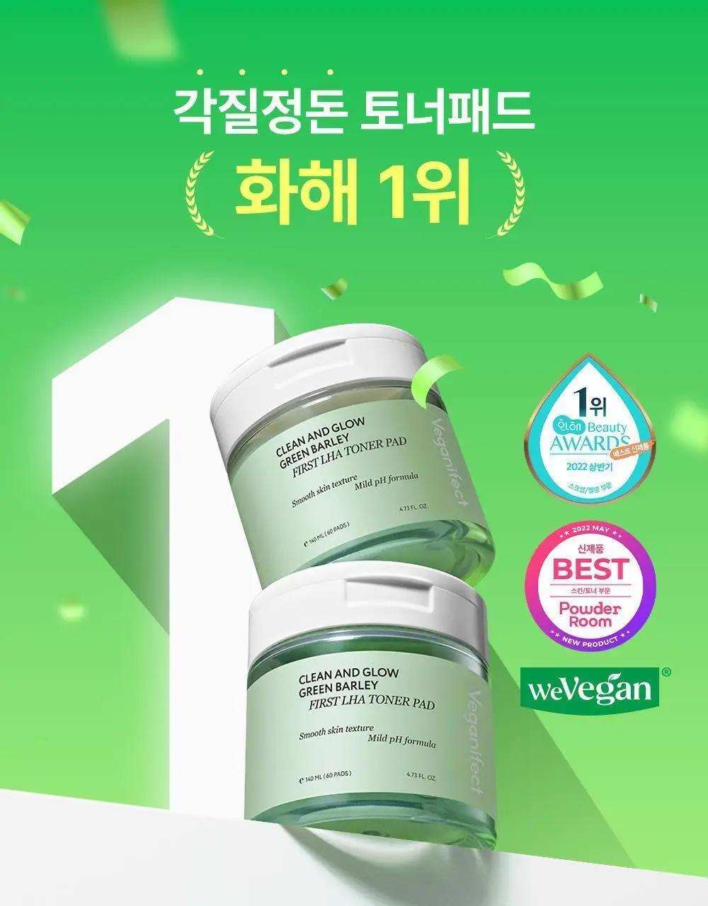 [수분촉촉/각질정돈]비건이펙트 청보리 LHA 토너패드 상세페이지 1